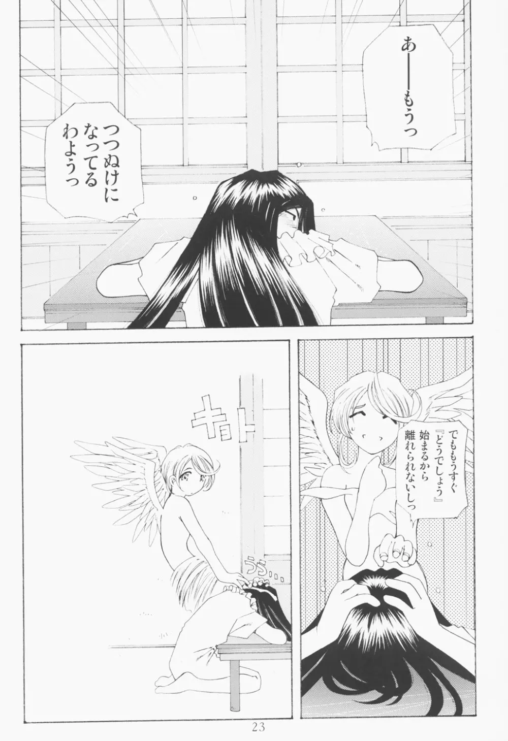 (C63) [RPGカンパニー2 (遠海はるか)] Candy Bell – Ah! My Goddess Outside-Story 2 (ああっ女神さまっ) 22ページ
