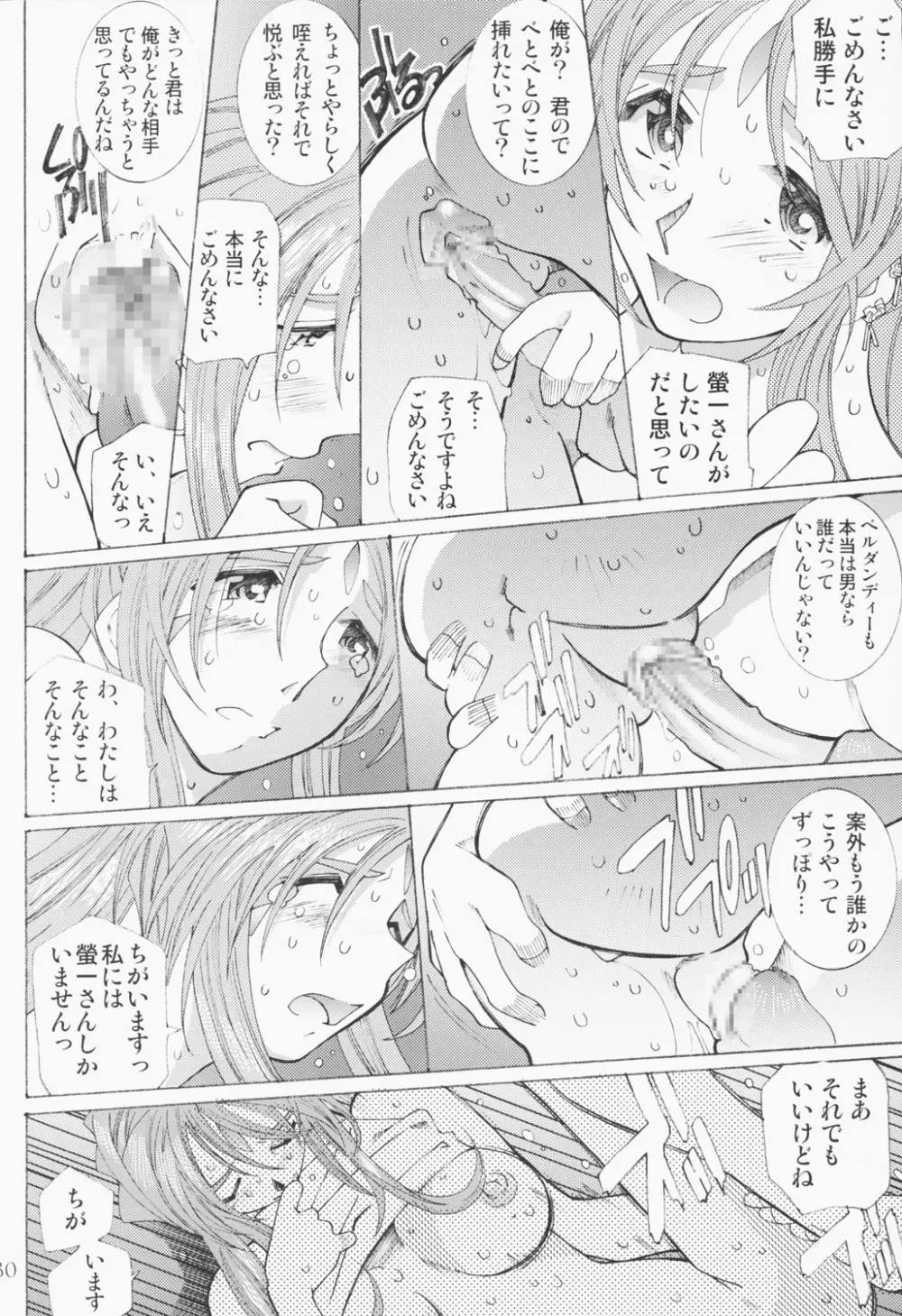 (C63) [RPGカンパニー2 (遠海はるか)] Candy Bell – Ah! My Goddess Outside-Story 2 (ああっ女神さまっ) 29ページ