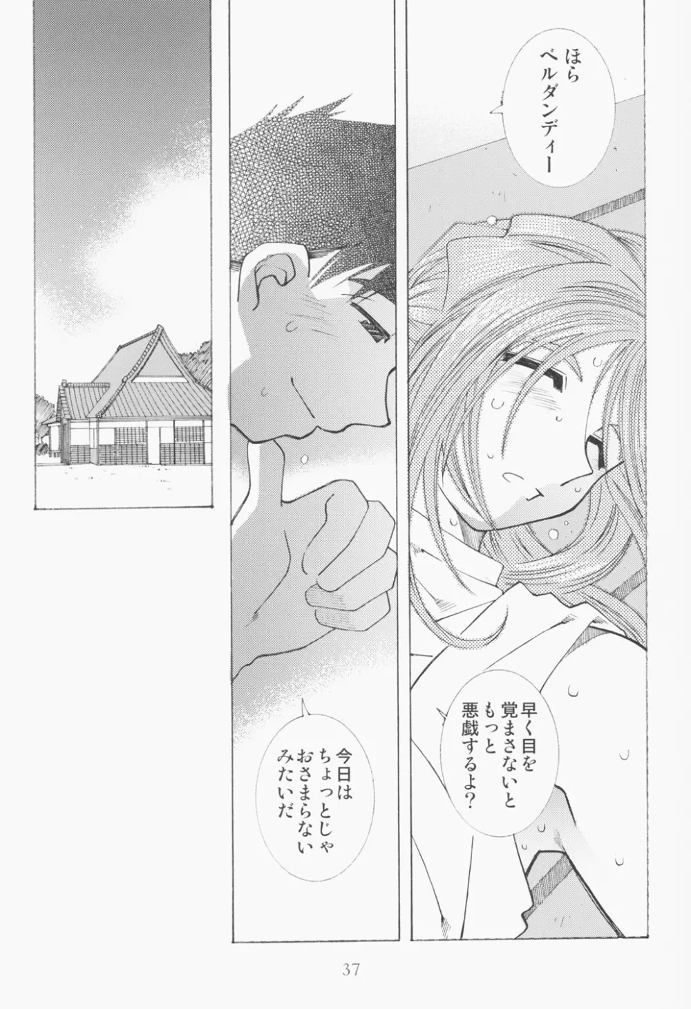 (C63) [RPGカンパニー2 (遠海はるか)] Candy Bell – Ah! My Goddess Outside-Story 2 (ああっ女神さまっ) 36ページ