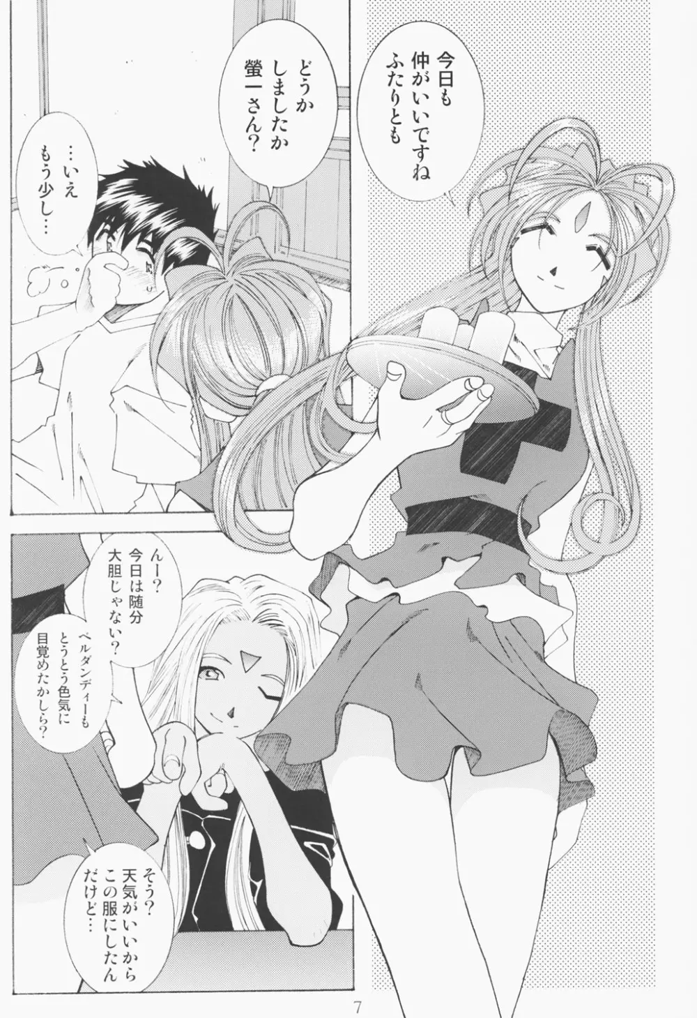 (C63) [RPGカンパニー2 (遠海はるか)] Candy Bell – Ah! My Goddess Outside-Story 2 (ああっ女神さまっ) 6ページ