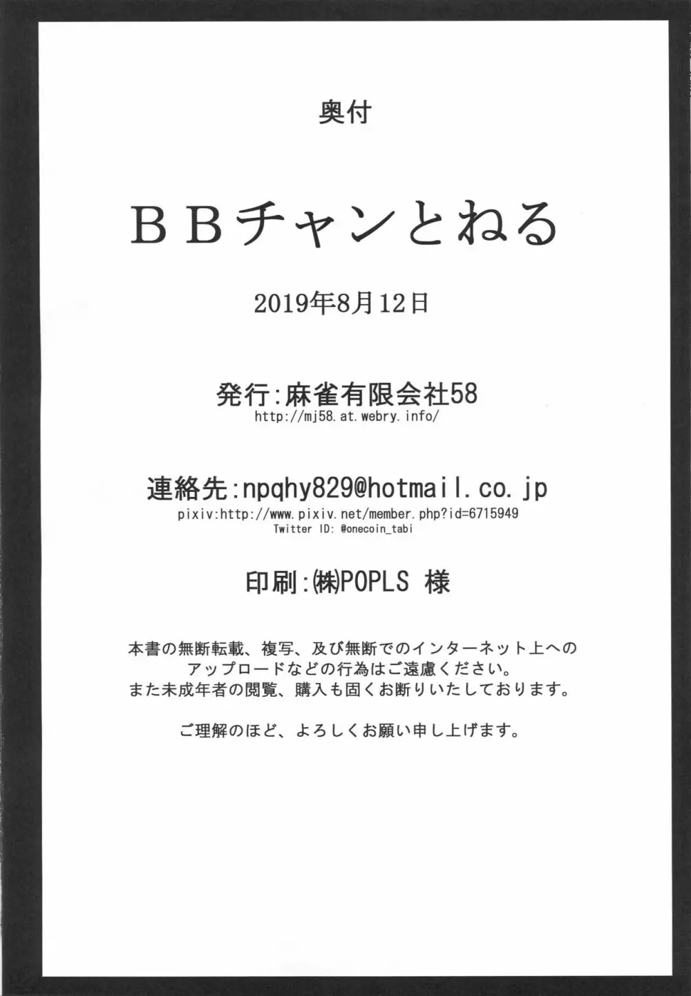 BBチャンとねる 25ページ