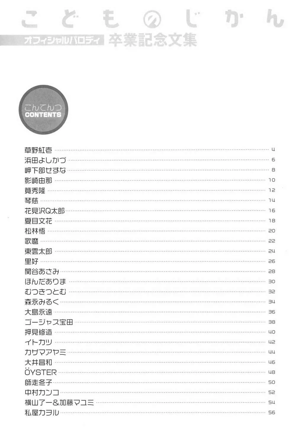 こどものじかん オフィシャルパロディ 卒業記念文集 2012 WINTER 3ページ