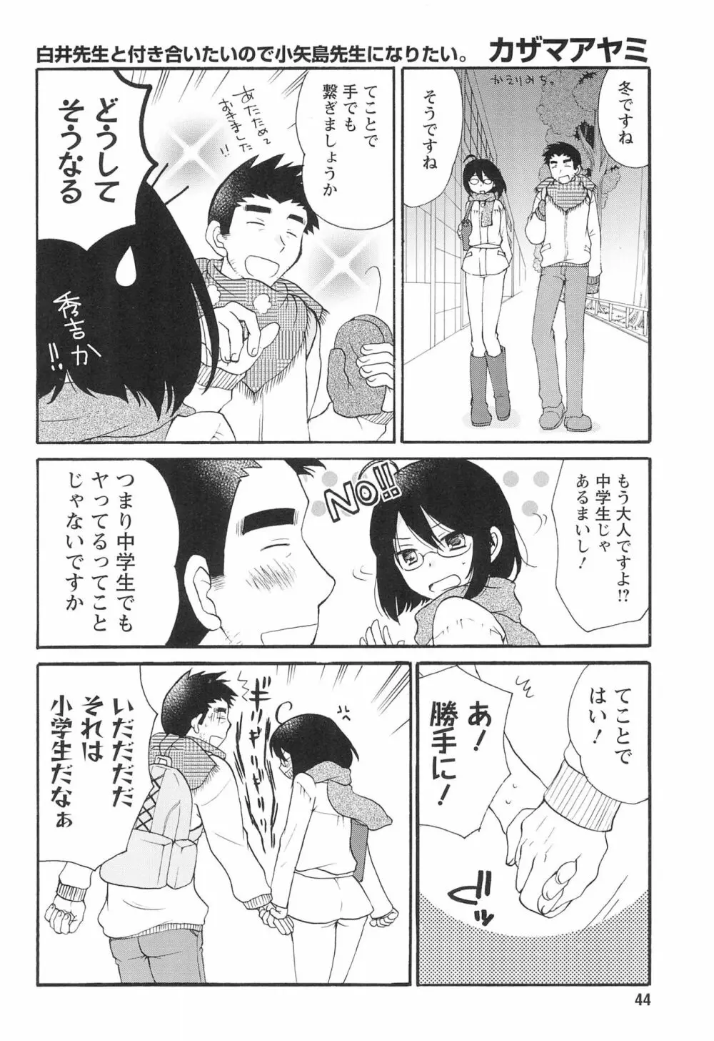 こどものじかん オフィシャルパロディ 卒業記念文集 2012 WINTER 44ページ