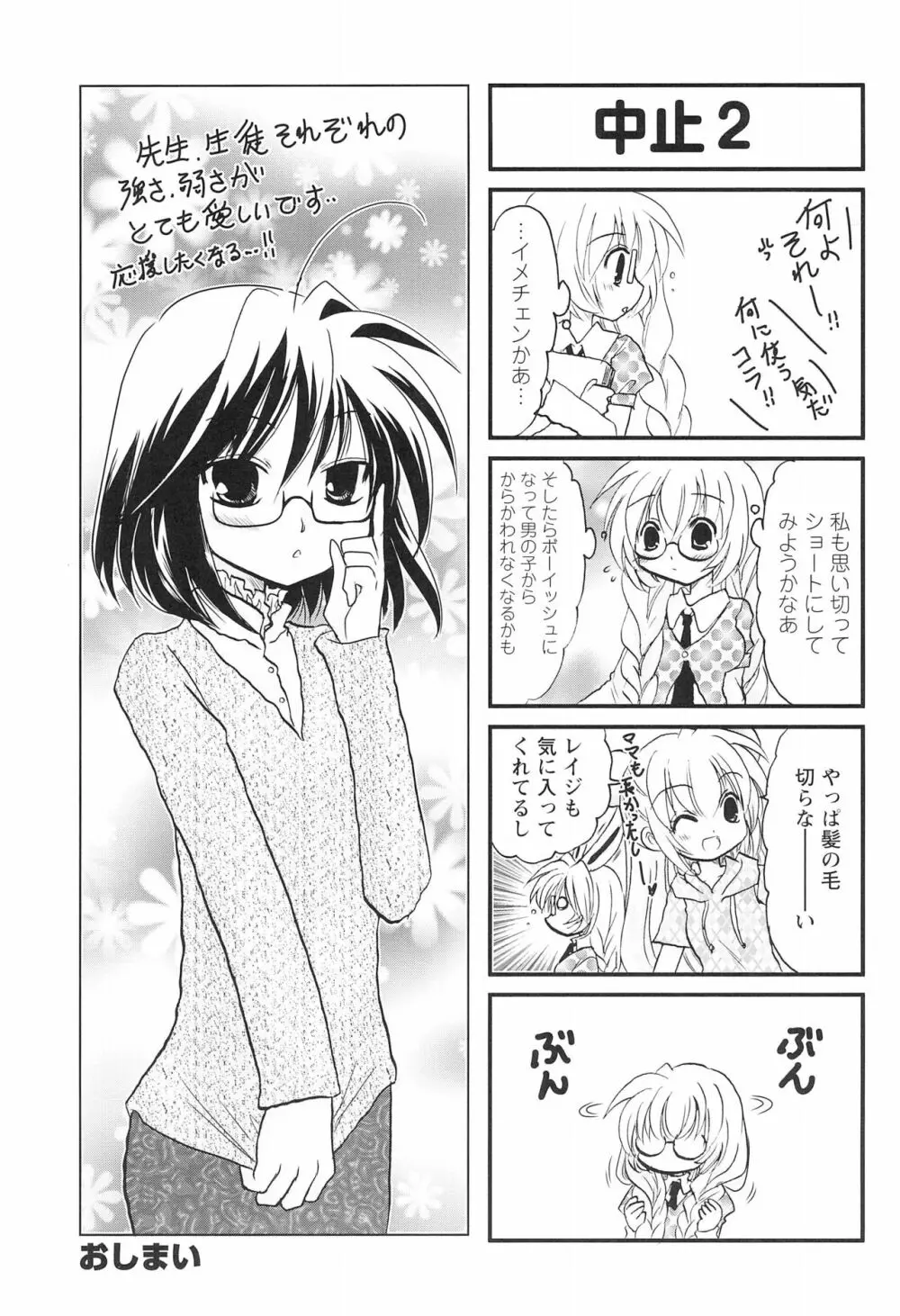 こどものじかん オフィシャルパロディ 卒業記念文集 2012 WINTER 51ページ