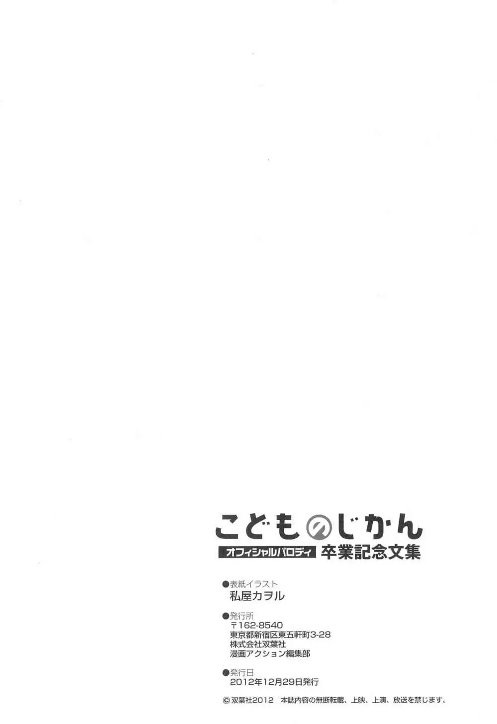 こどものじかん オフィシャルパロディ 卒業記念文集 2012 WINTER 66ページ