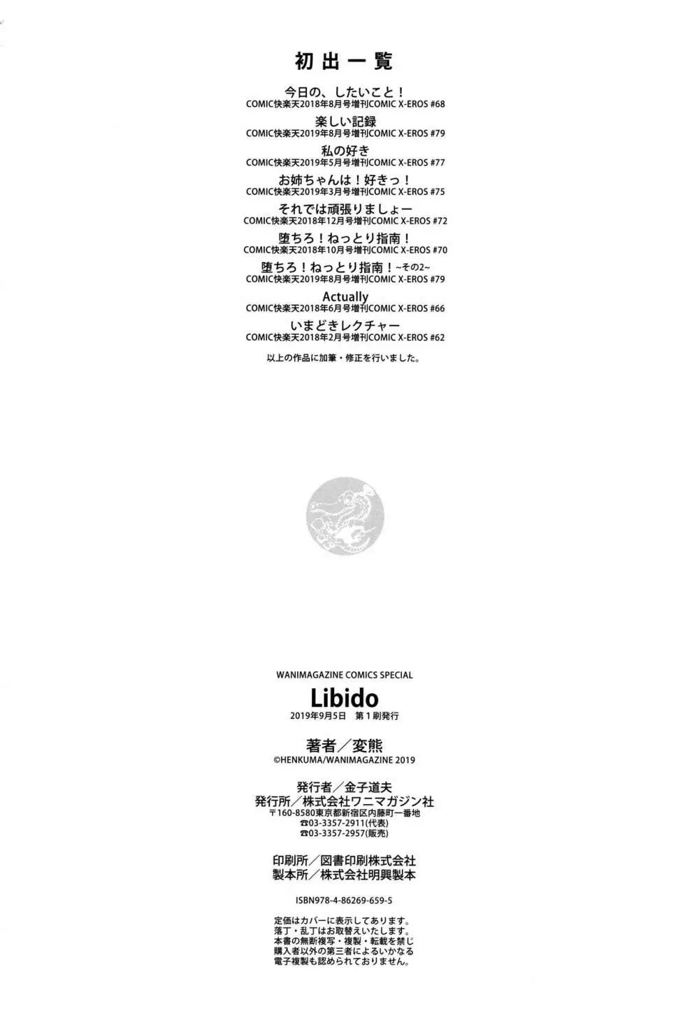 Libido + 4Pリーフレット 196ページ