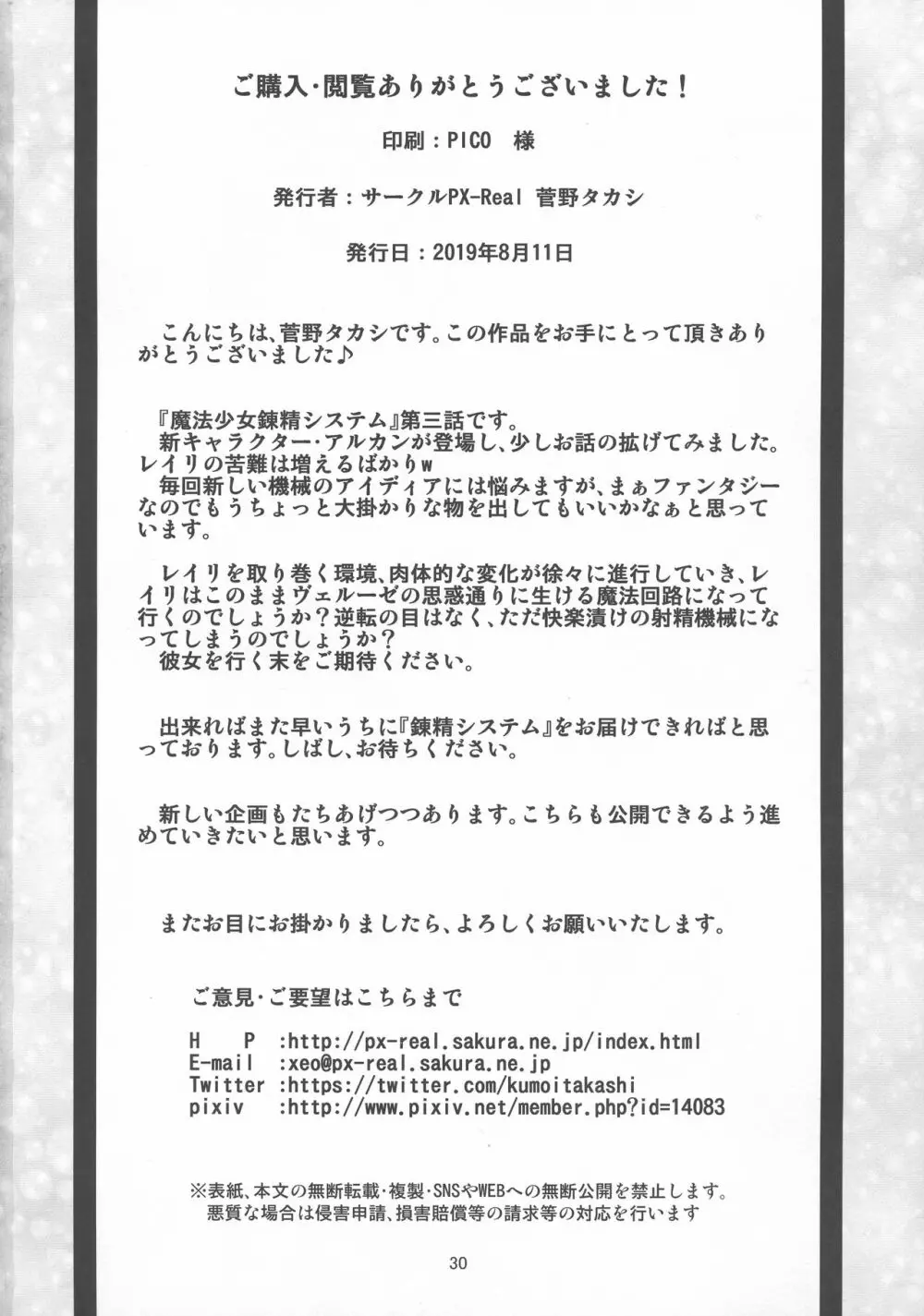 魔法少女錬精システム EPISODE03 30ページ