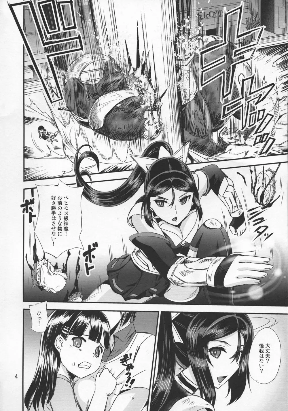 魔法少女錬精システム EPISODE03 4ページ