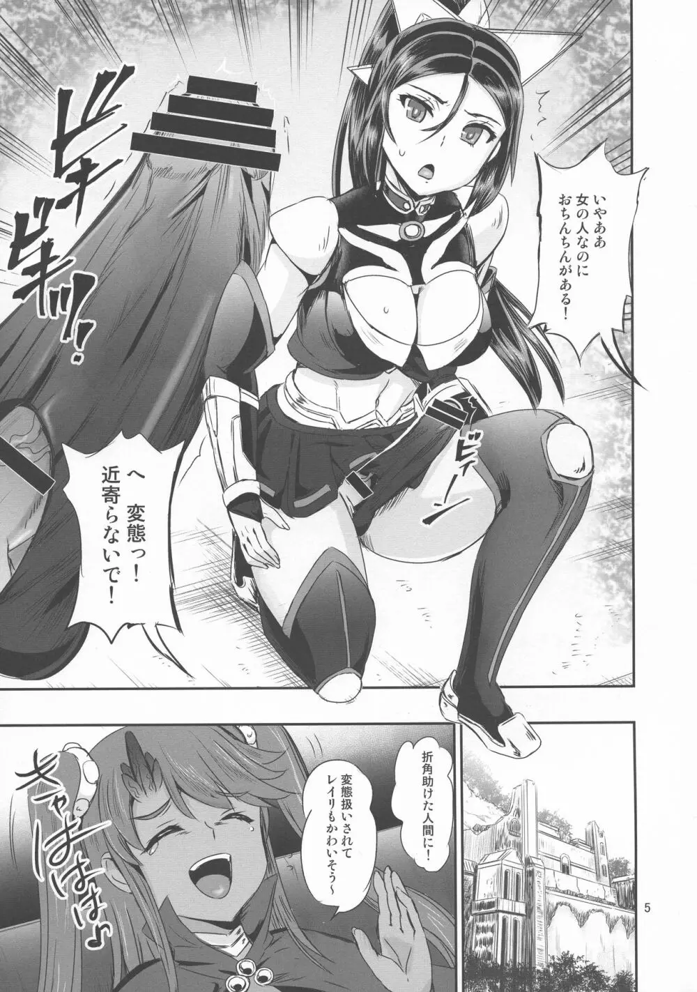 魔法少女錬精システム EPISODE03 5ページ