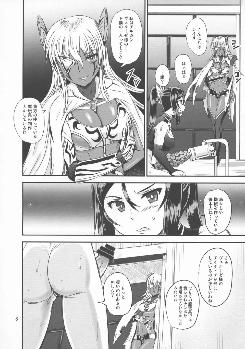 魔法少女錬精システム EPISODE03 8ページ