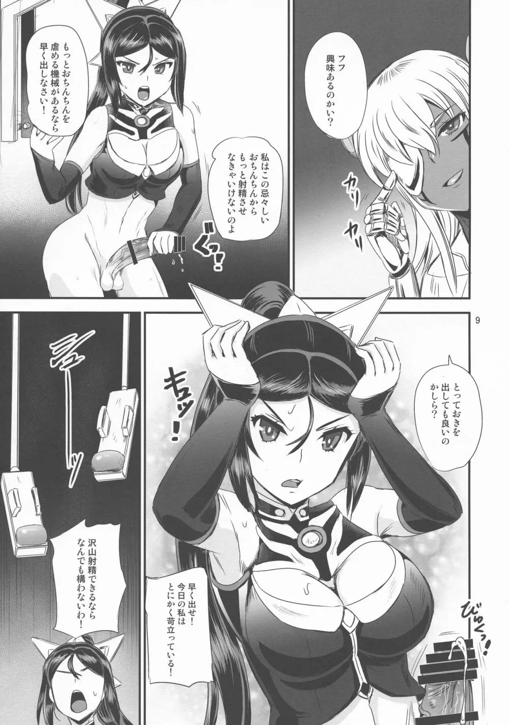 魔法少女錬精システム EPISODE03 9ページ