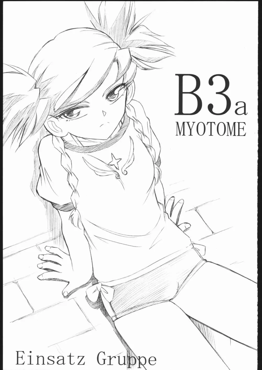 B3a MYOTOMO 1ページ