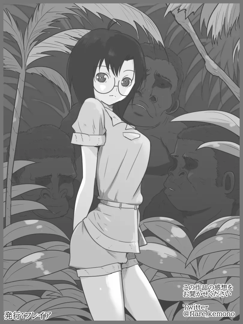 ジャングルで消えた少女 35ページ