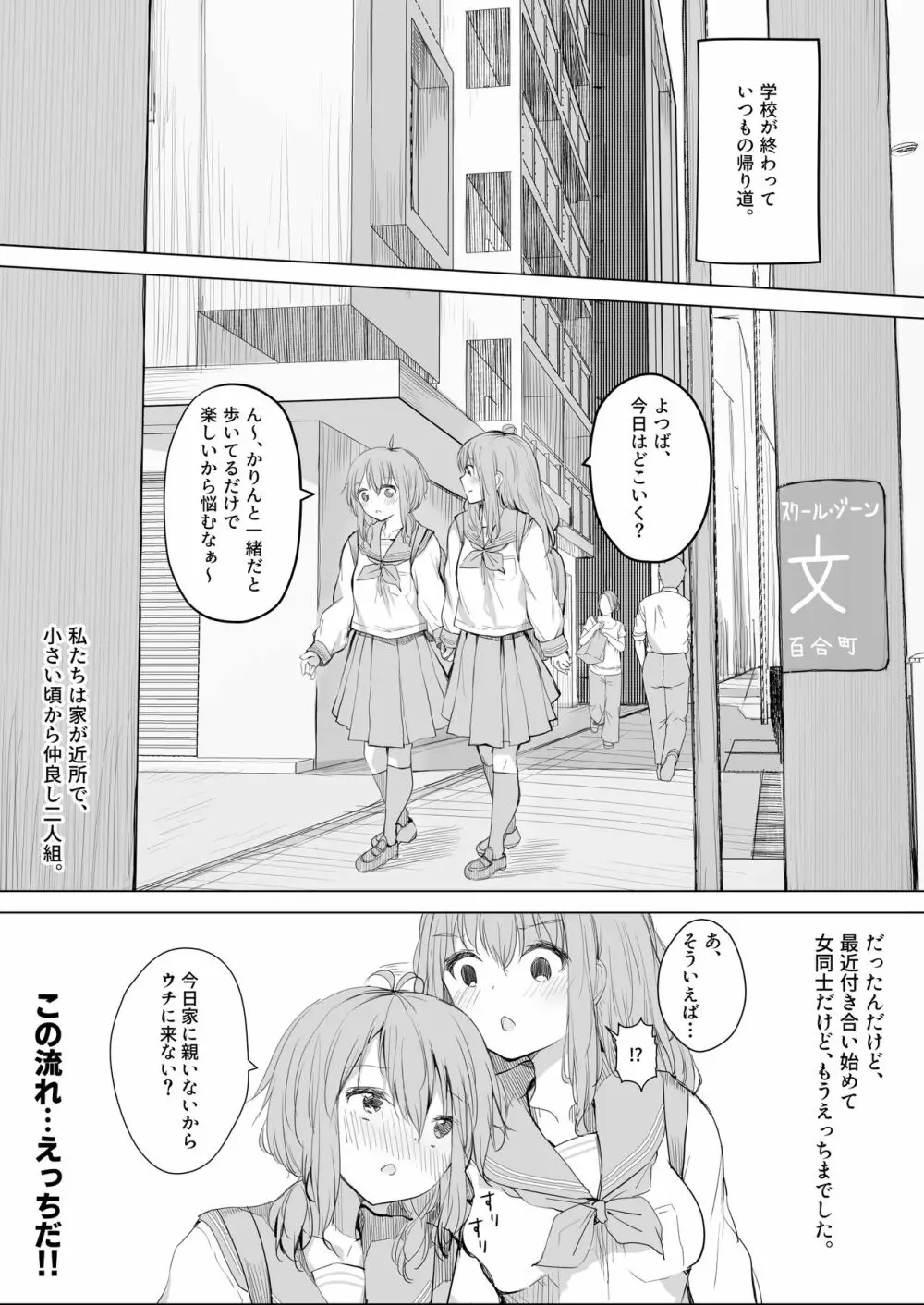 彼女が隠れドMだった件。 3ページ