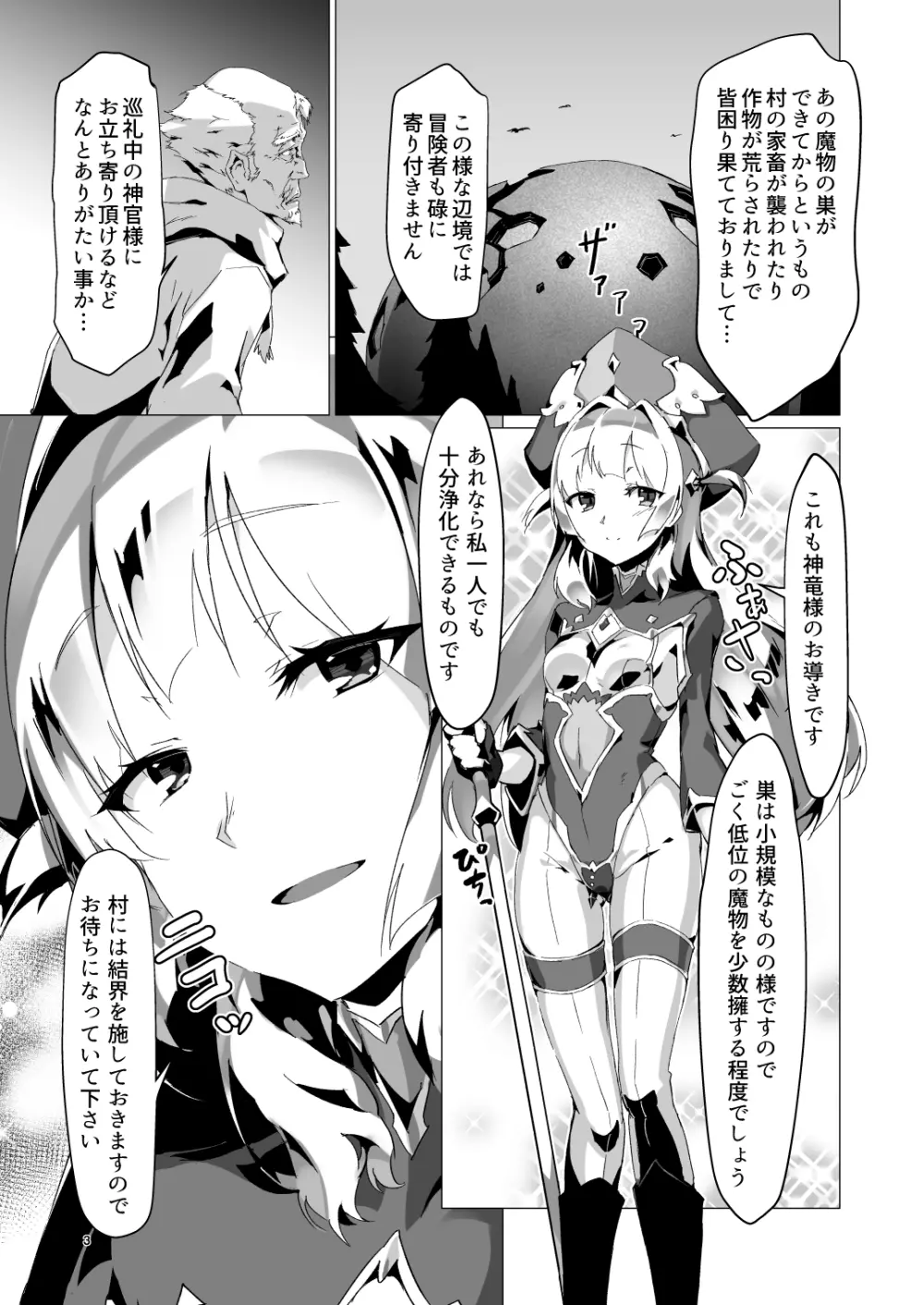 異花 -聖神官触手乳辱調教- 2ページ