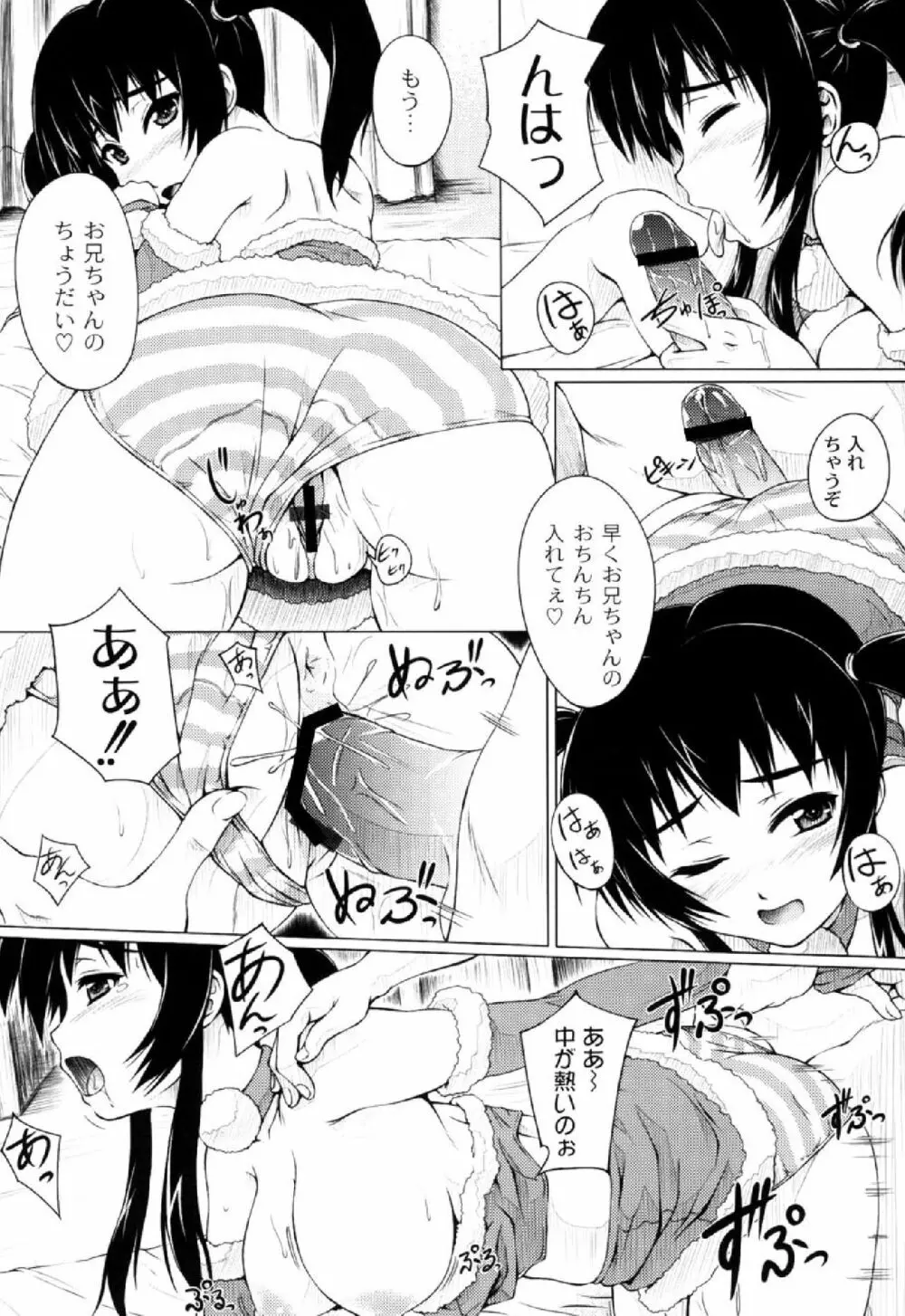 妹ふぁくとりー 121ページ