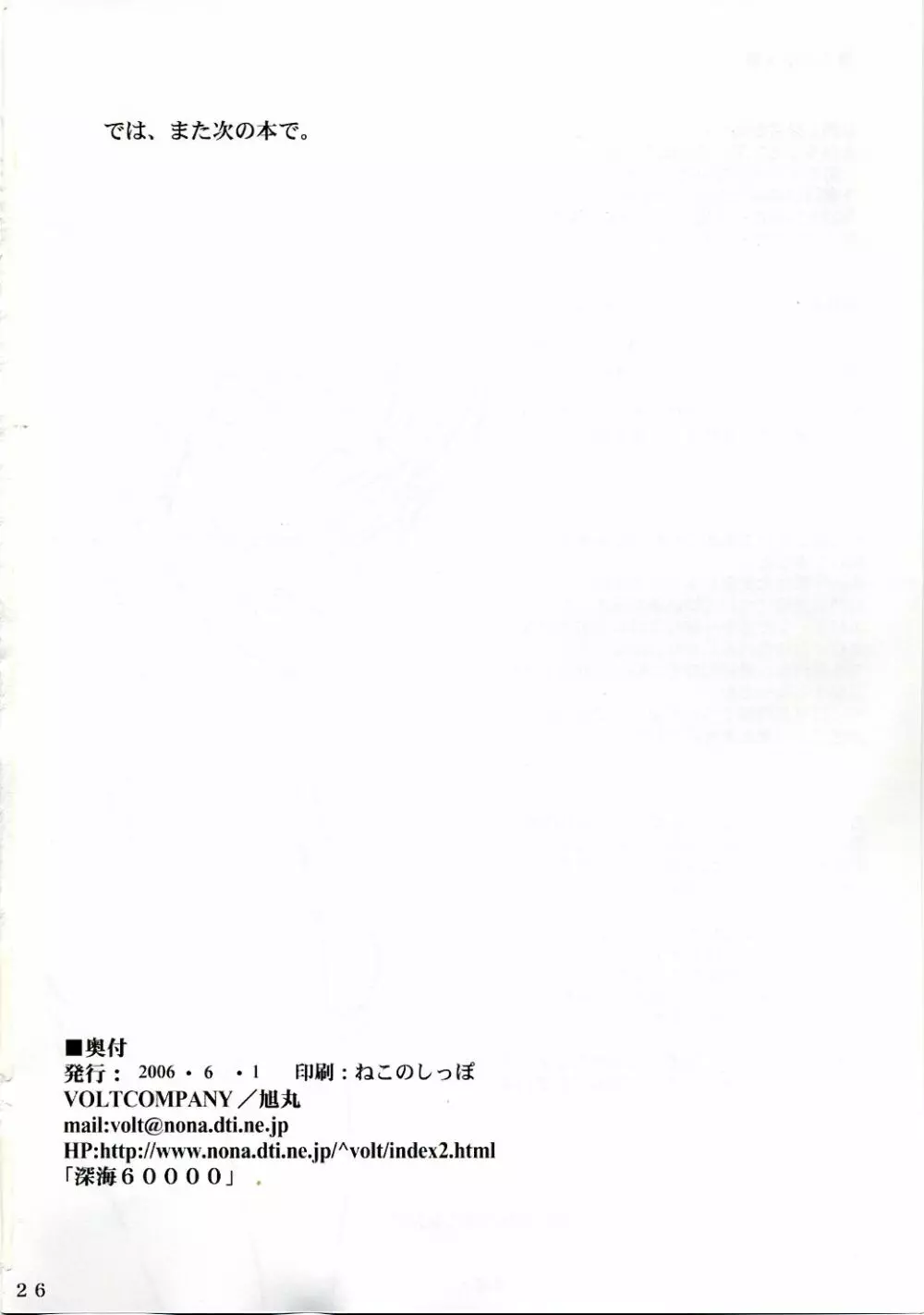 長門式フィールドワーク 25ページ