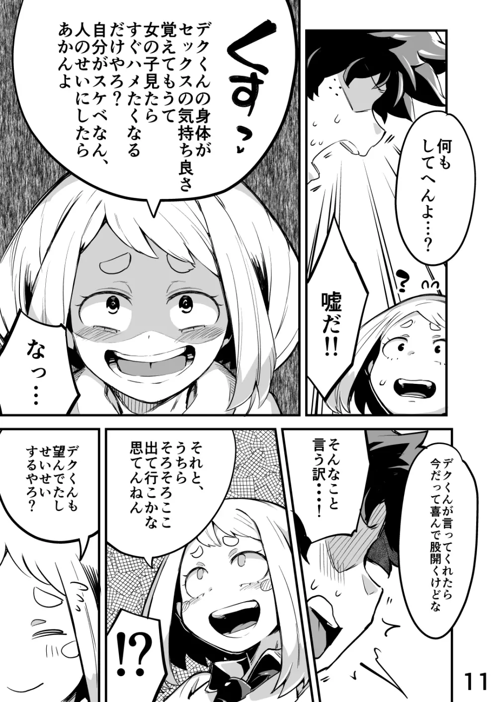 僕と乗っ取りヴィラン膣内射精ミア Vol.2 10ページ