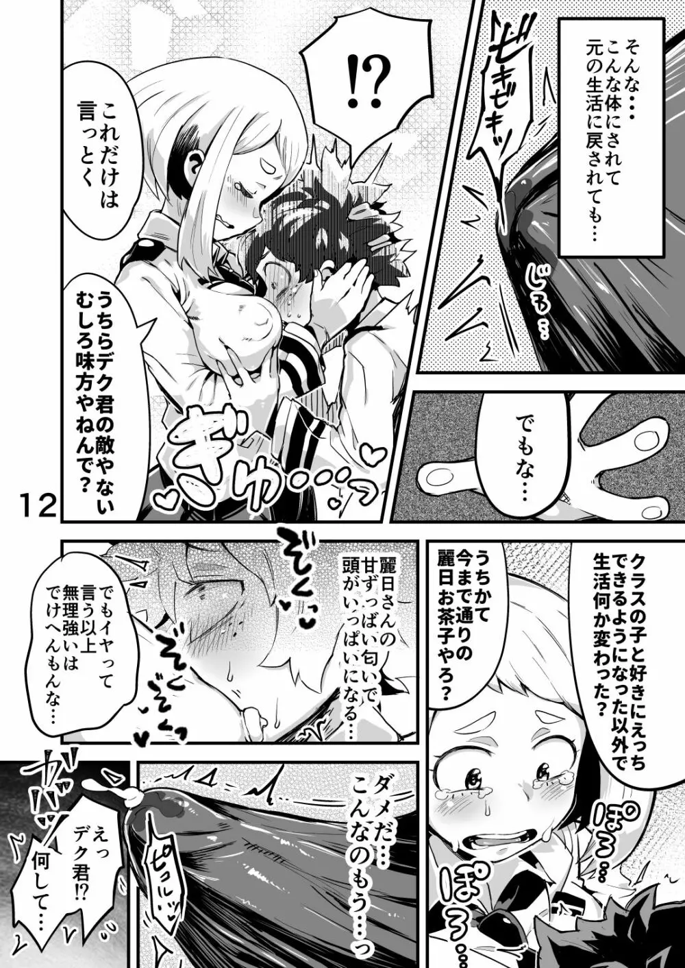 僕と乗っ取りヴィラン膣内射精ミア Vol.2 11ページ