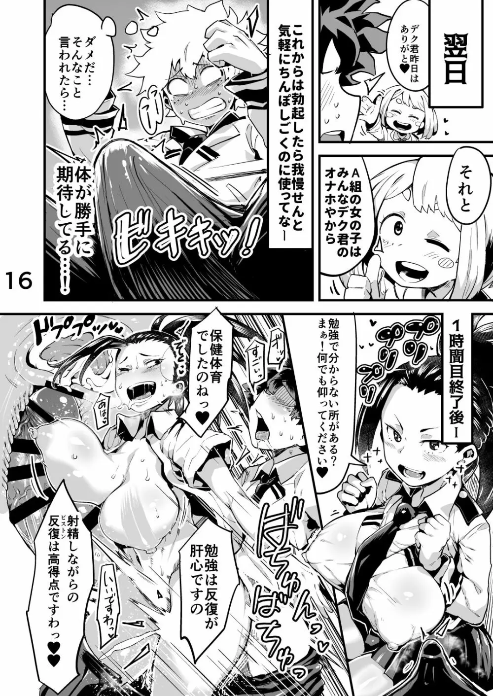 僕と乗っ取りヴィラン膣内射精ミア Vol.2 15ページ