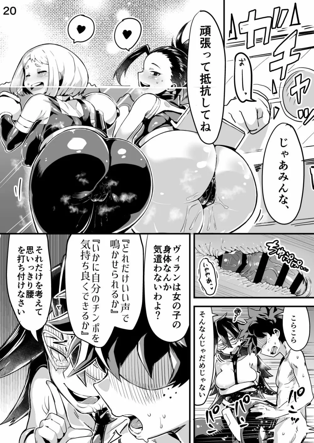 僕と乗っ取りヴィラン膣内射精ミア Vol.2 19ページ