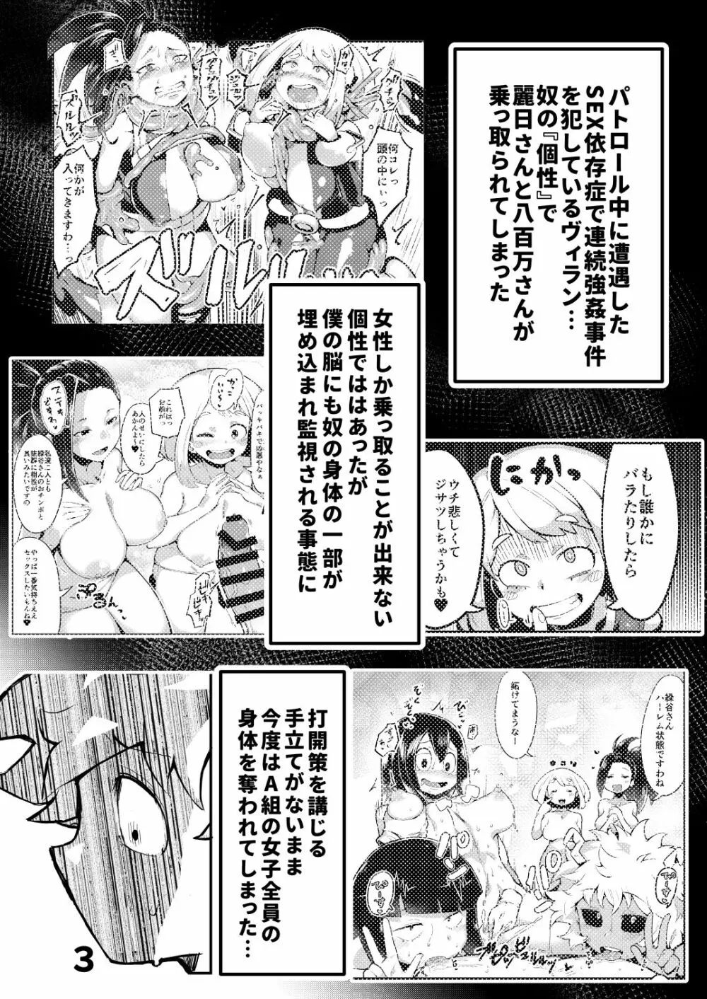 僕と乗っ取りヴィラン膣内射精ミア Vol.2 2ページ