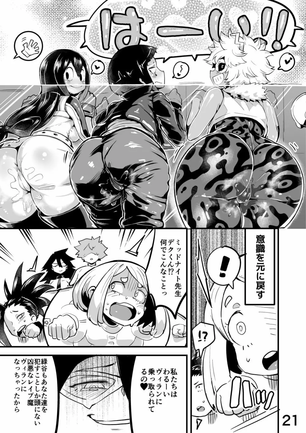 僕と乗っ取りヴィラン膣内射精ミア Vol.2 20ページ