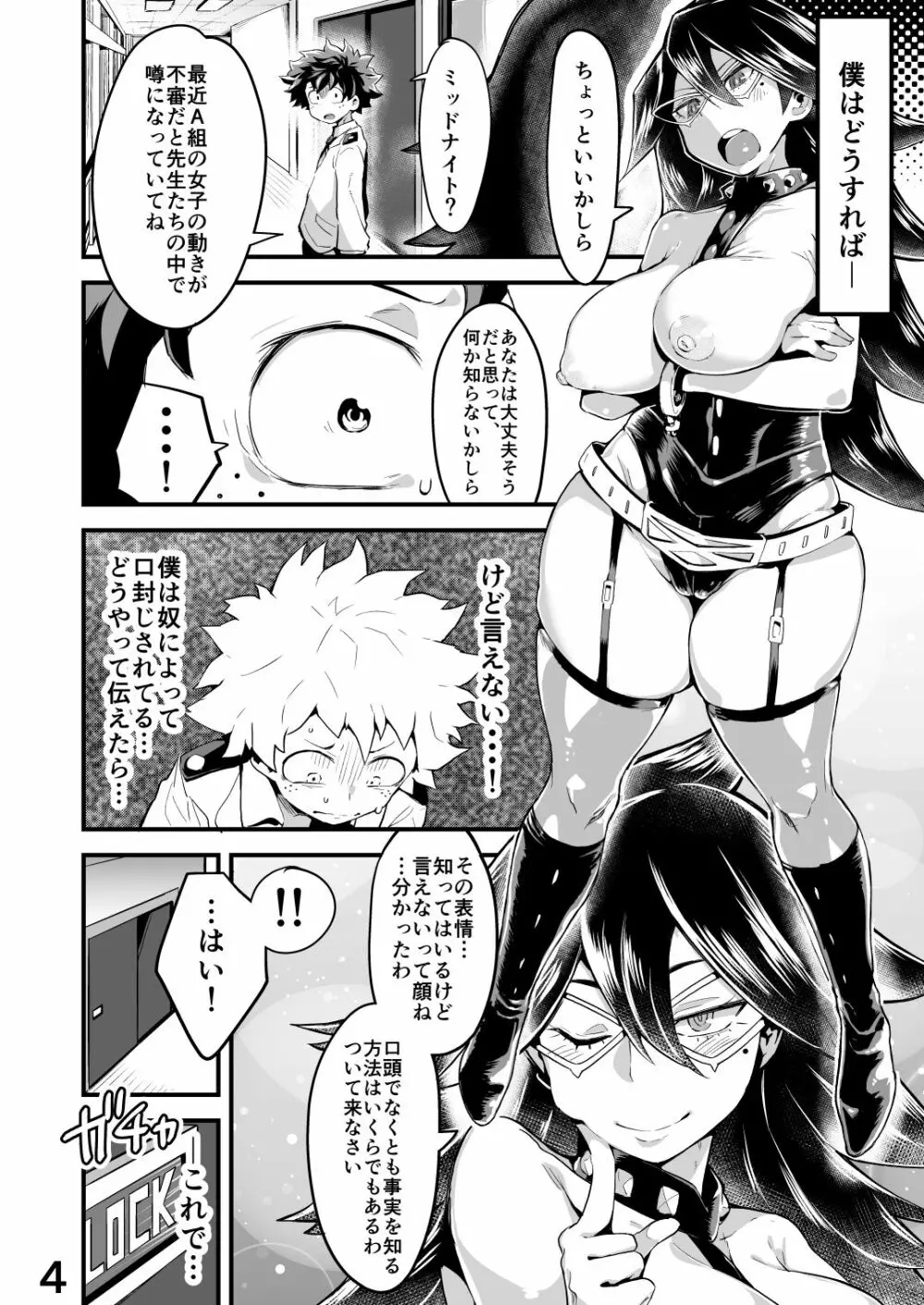 僕と乗っ取りヴィラン膣内射精ミア Vol.2 3ページ