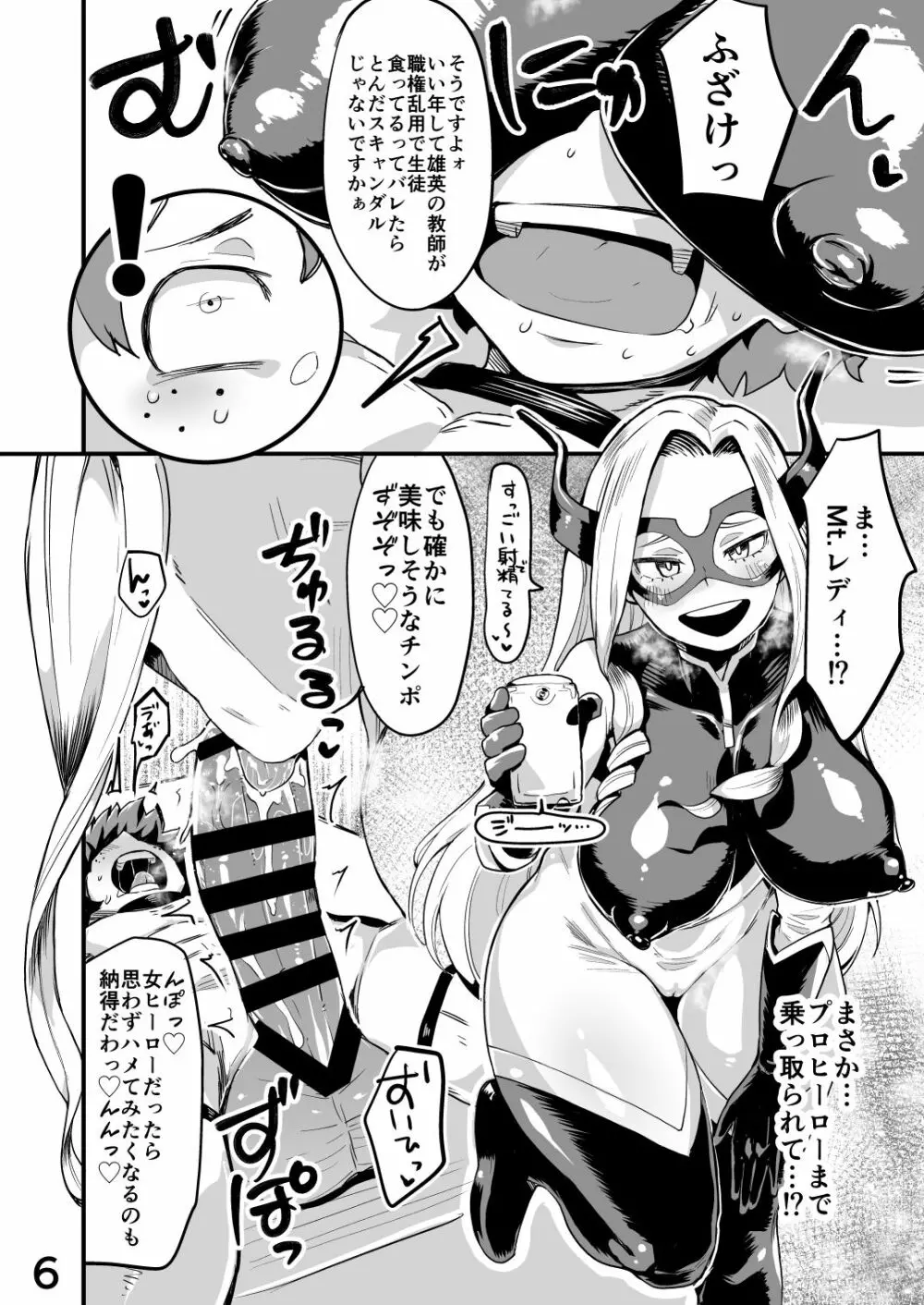 僕と乗っ取りヴィラン膣内射精ミア Vol.2 5ページ