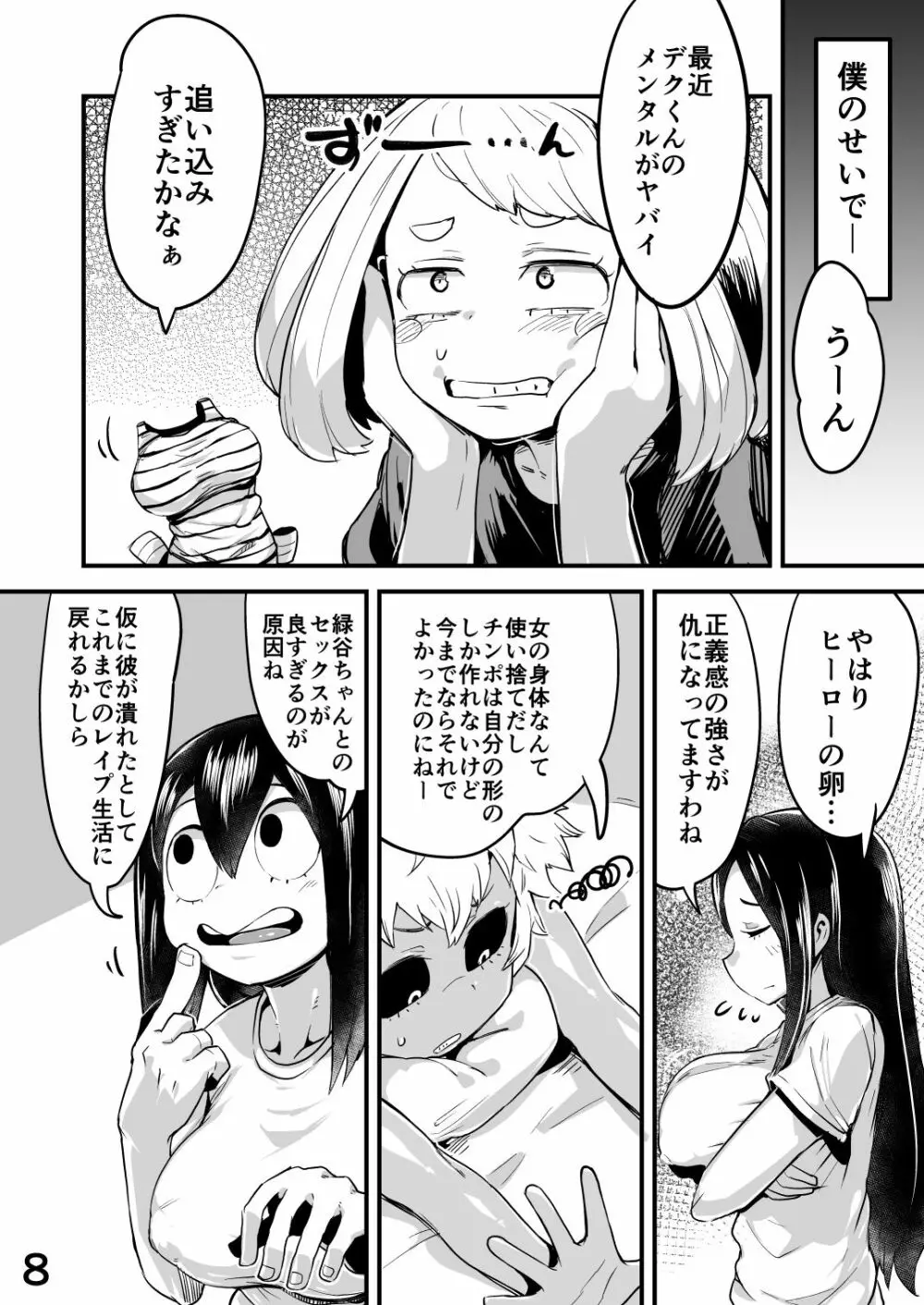 僕と乗っ取りヴィラン膣内射精ミア Vol.2 7ページ