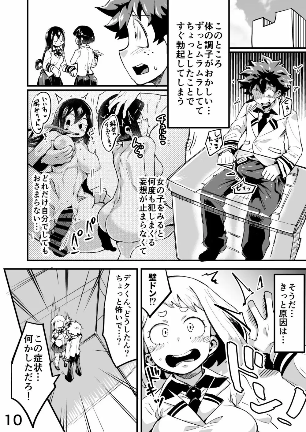 僕と乗っ取りヴィラン膣内射精ミア Vol.2 9ページ