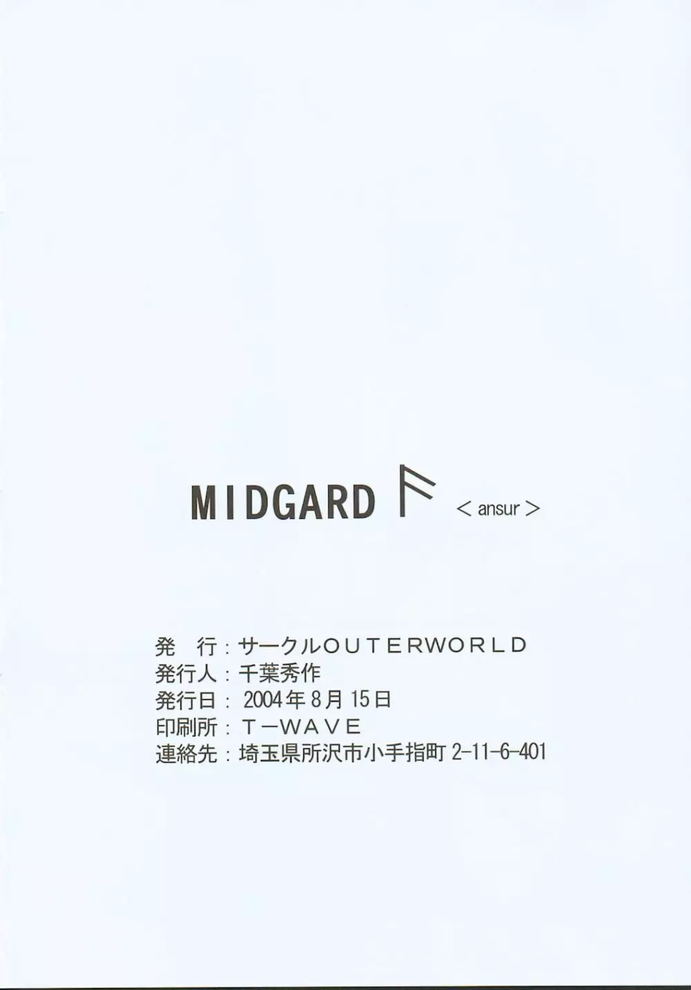 Midgard <ansur> 31ページ