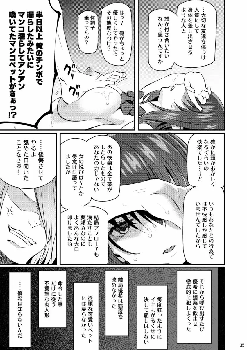 睡華 弐 34ページ