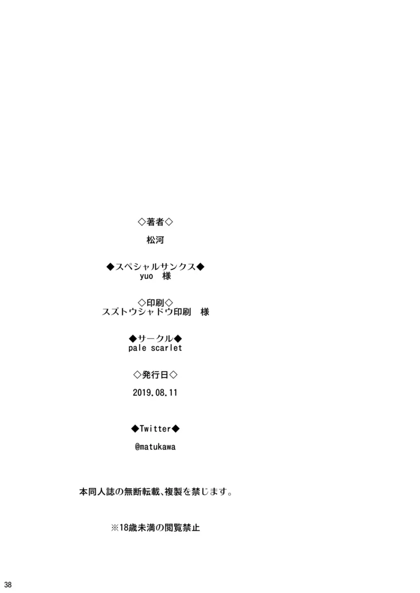 睡華 弐 37ページ