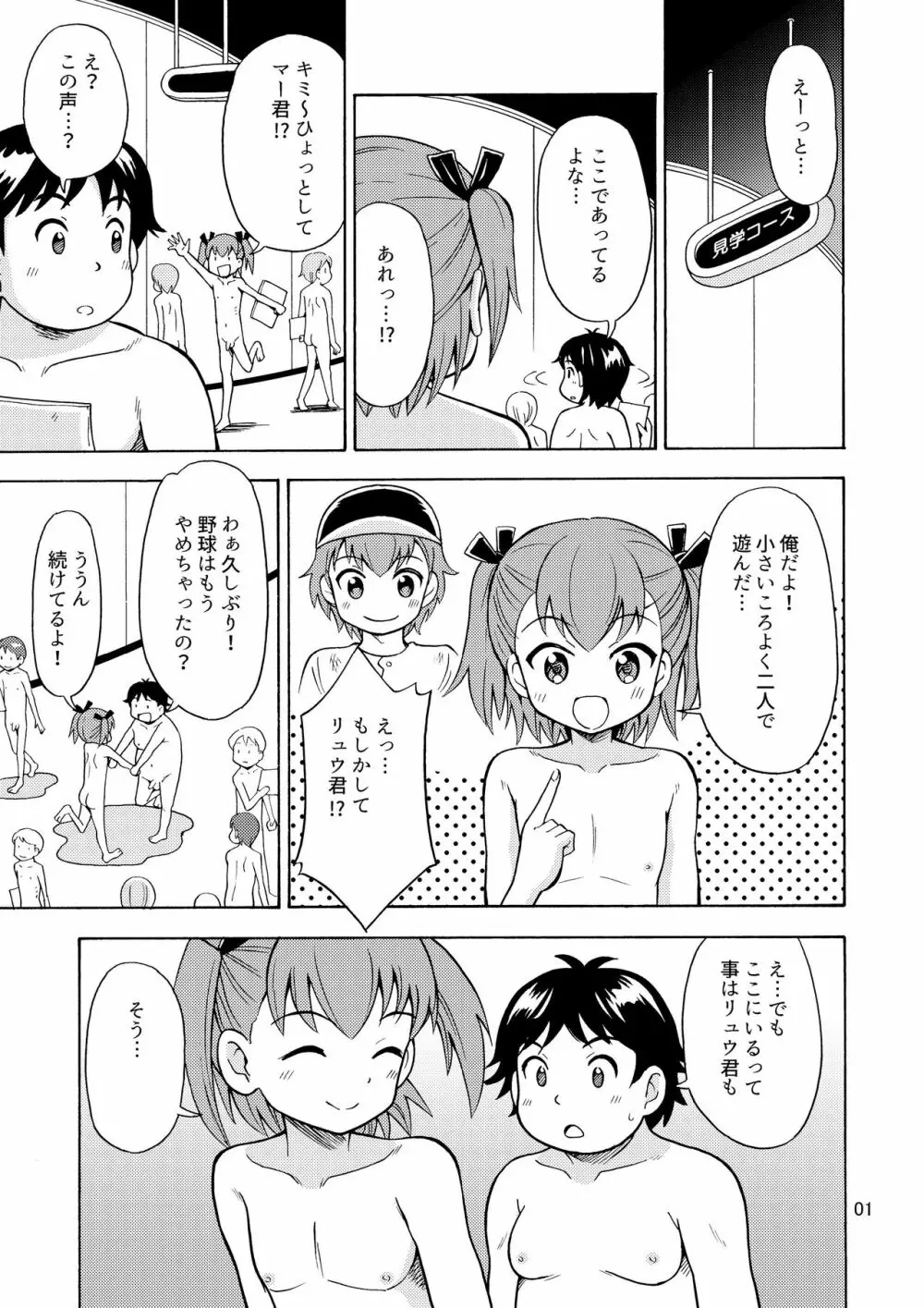 僕たちは女の子になる!～女の子工場02～ 2ページ