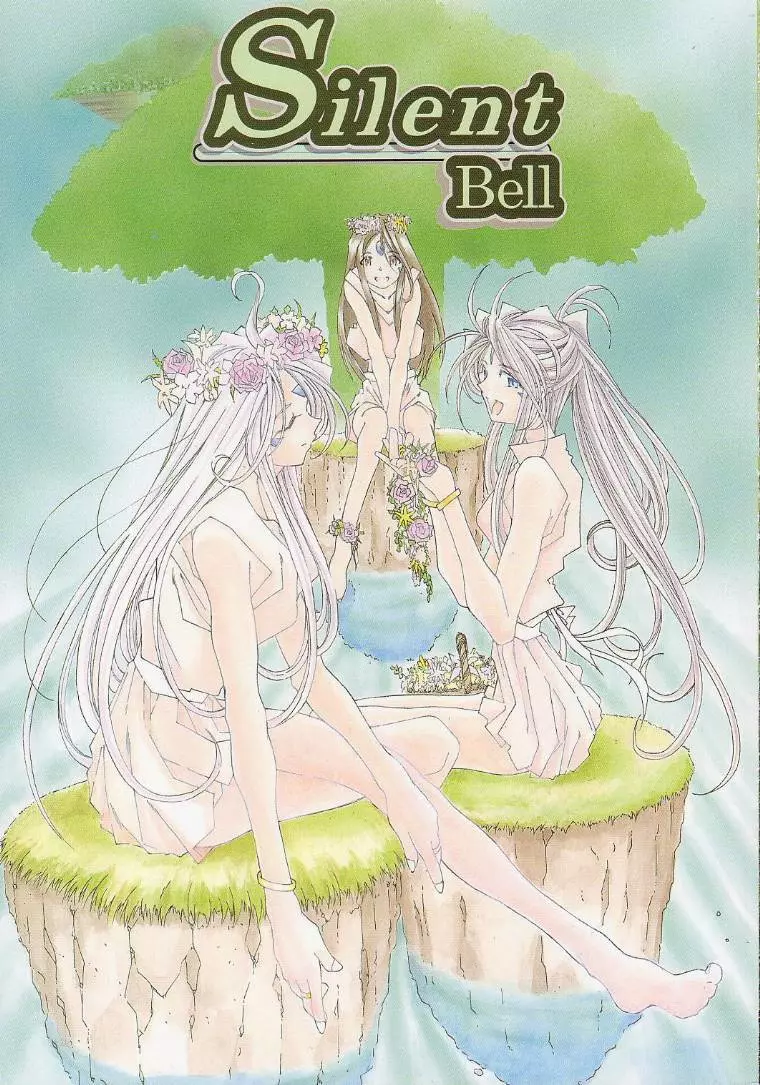 [RPGカンパニー2 (遠海はるか)] Silent Bell – Ah! My Goddess Outside-Story The Latter Half – 2 and 3 (ああっ女神さまっ) 1ページ