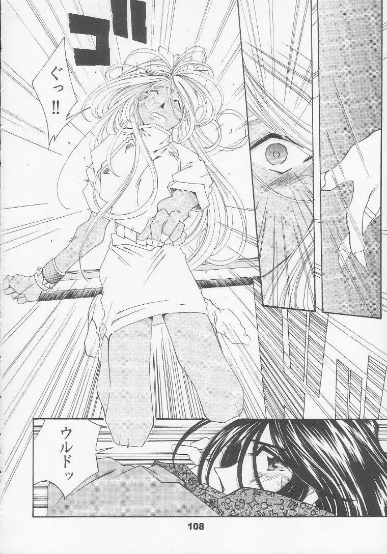 [RPGカンパニー2 (遠海はるか)] Silent Bell – Ah! My Goddess Outside-Story The Latter Half – 2 and 3 (ああっ女神さまっ) 107ページ
