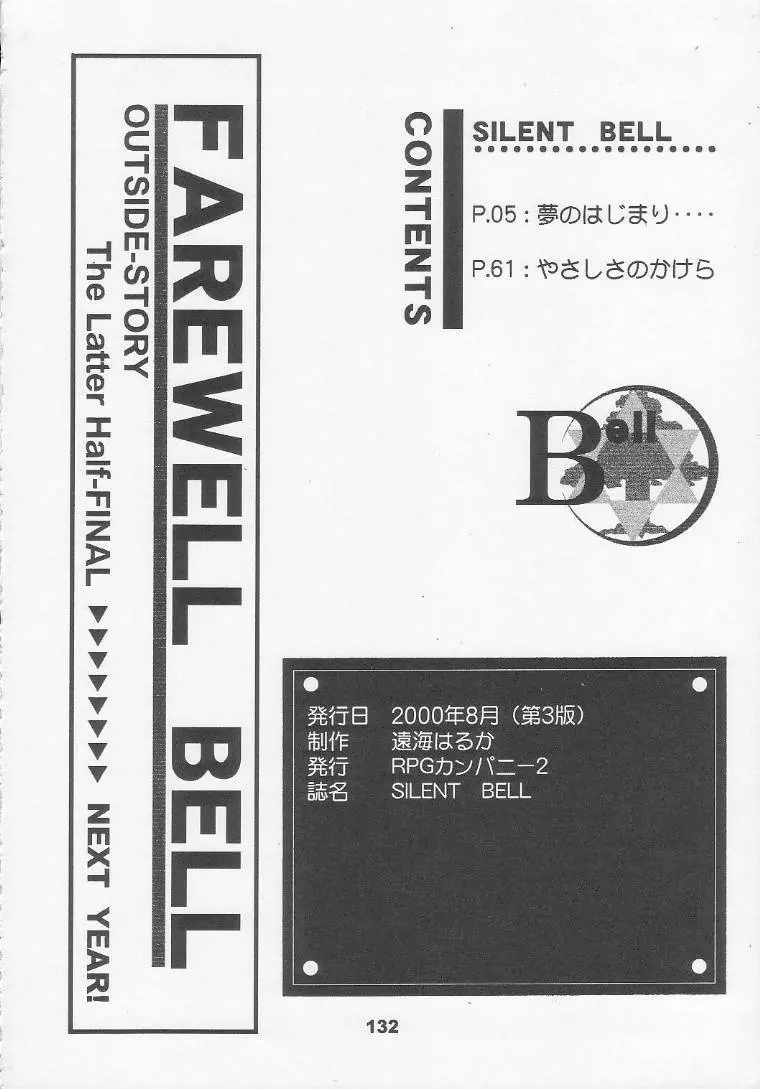 [RPGカンパニー2 (遠海はるか)] Silent Bell – Ah! My Goddess Outside-Story The Latter Half – 2 and 3 (ああっ女神さまっ) 131ページ