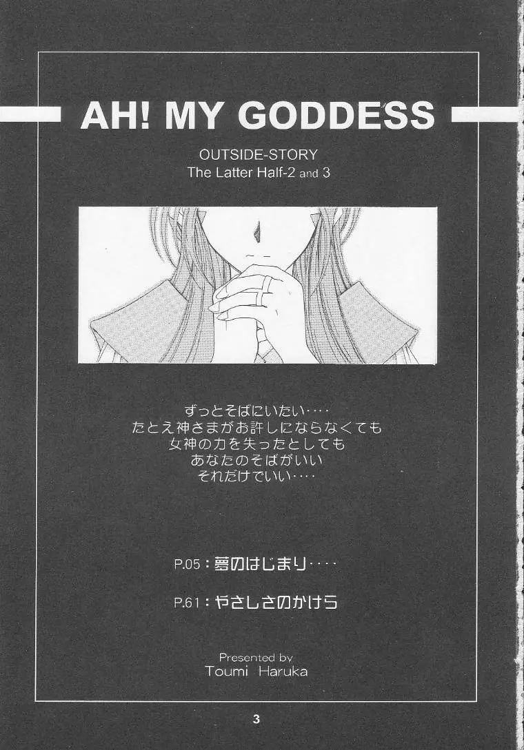 [RPGカンパニー2 (遠海はるか)] Silent Bell – Ah! My Goddess Outside-Story The Latter Half – 2 and 3 (ああっ女神さまっ) 2ページ