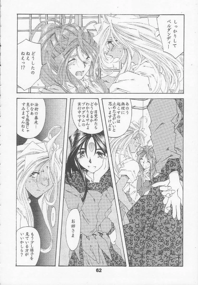 [RPGカンパニー2 (遠海はるか)] Silent Bell – Ah! My Goddess Outside-Story The Latter Half – 2 and 3 (ああっ女神さまっ) 61ページ