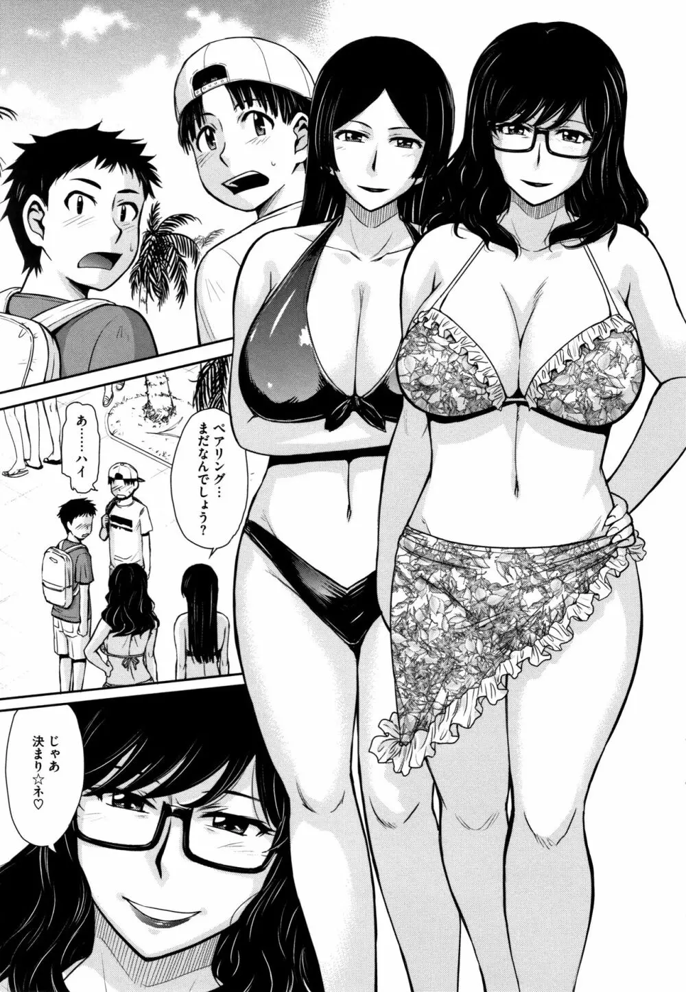 人妻、蜜と肉 172ページ