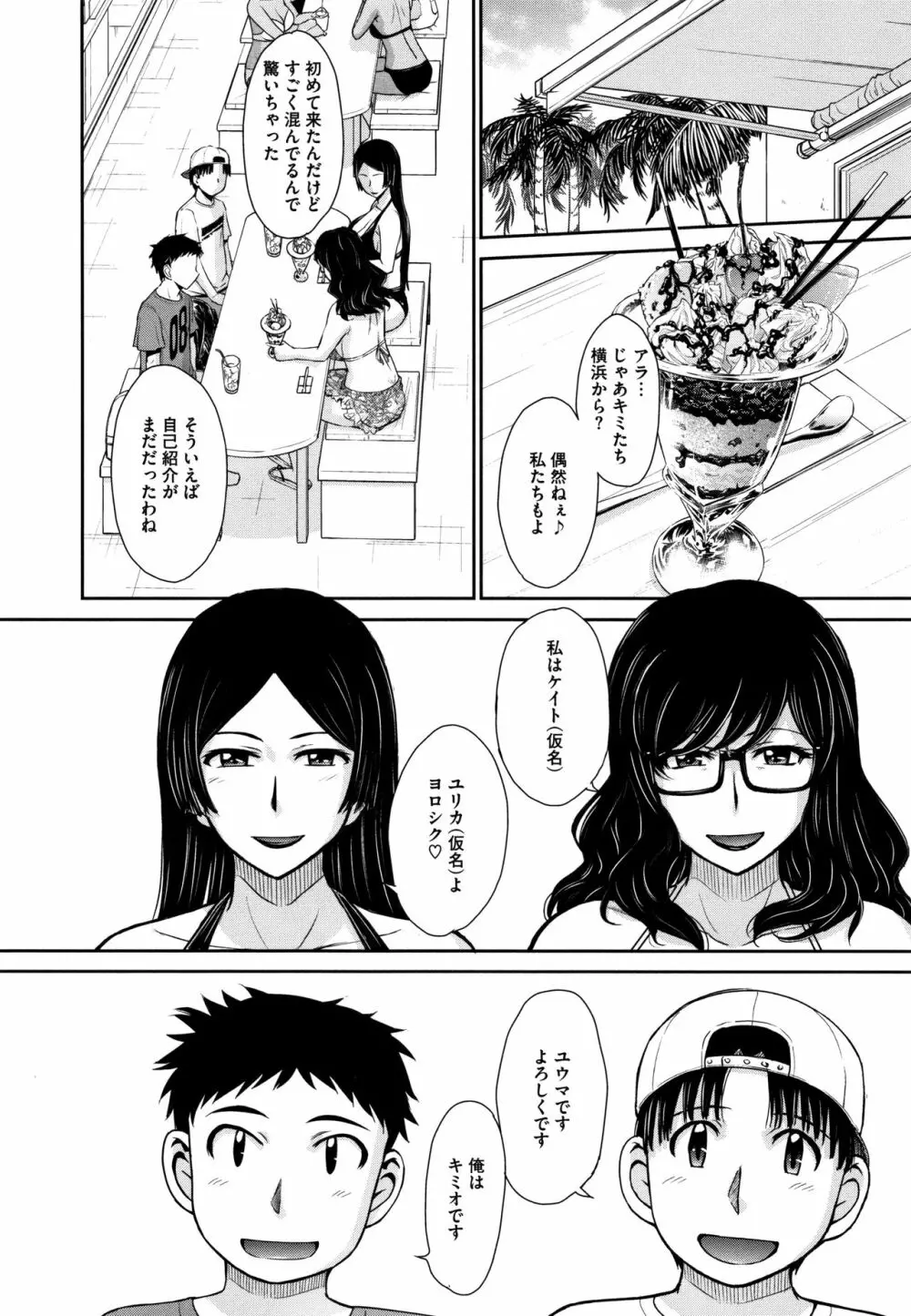 人妻、蜜と肉 173ページ