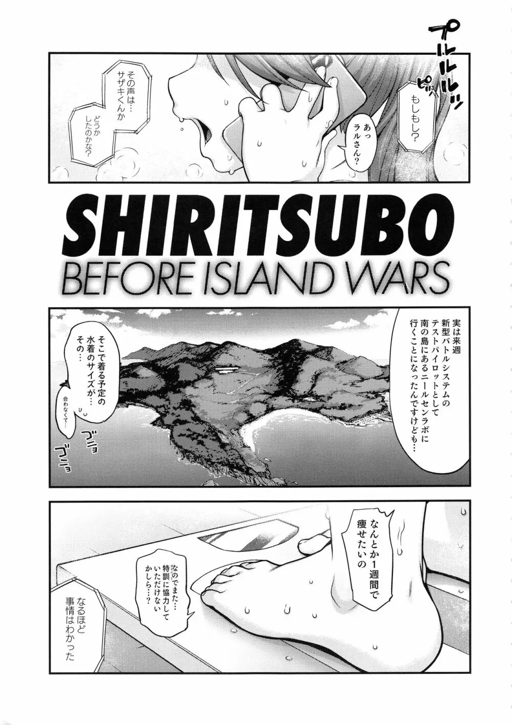SHIRITSUBO -BEFORE ISLAND WARS- 2ページ