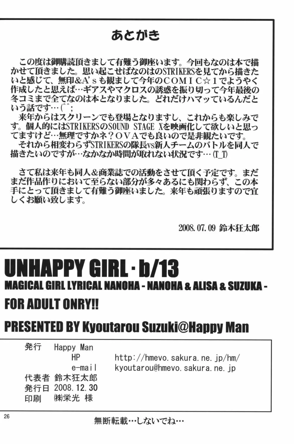 UNHAPPY GIRL･b／13 25ページ