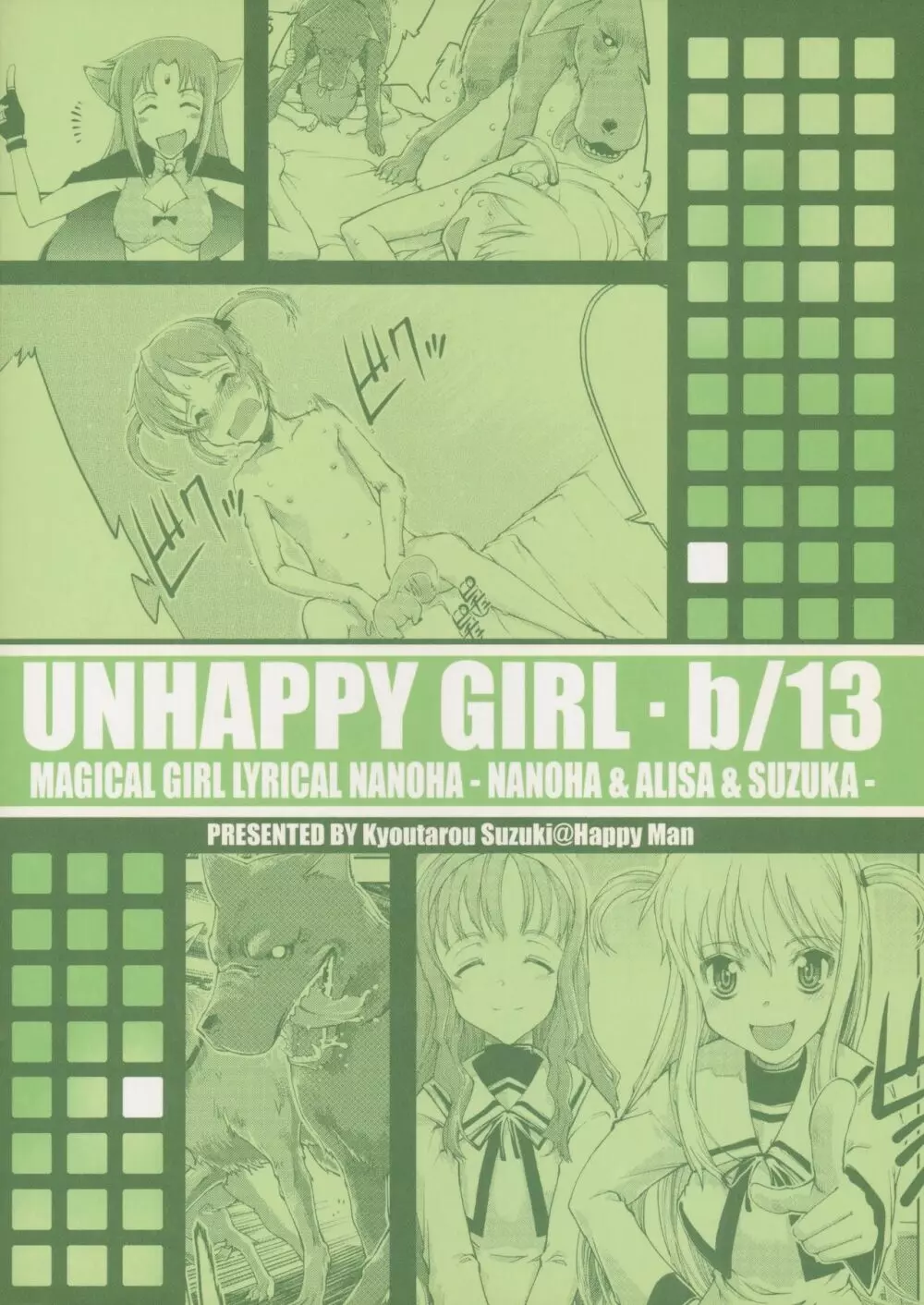 UNHAPPY GIRL･b／13 26ページ