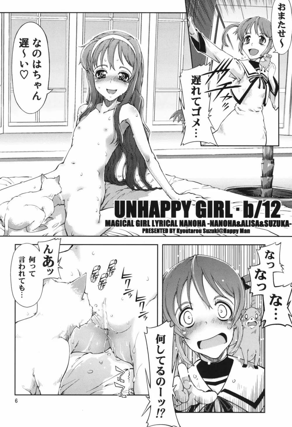 UNHAPPY GIRL･b／13 5ページ