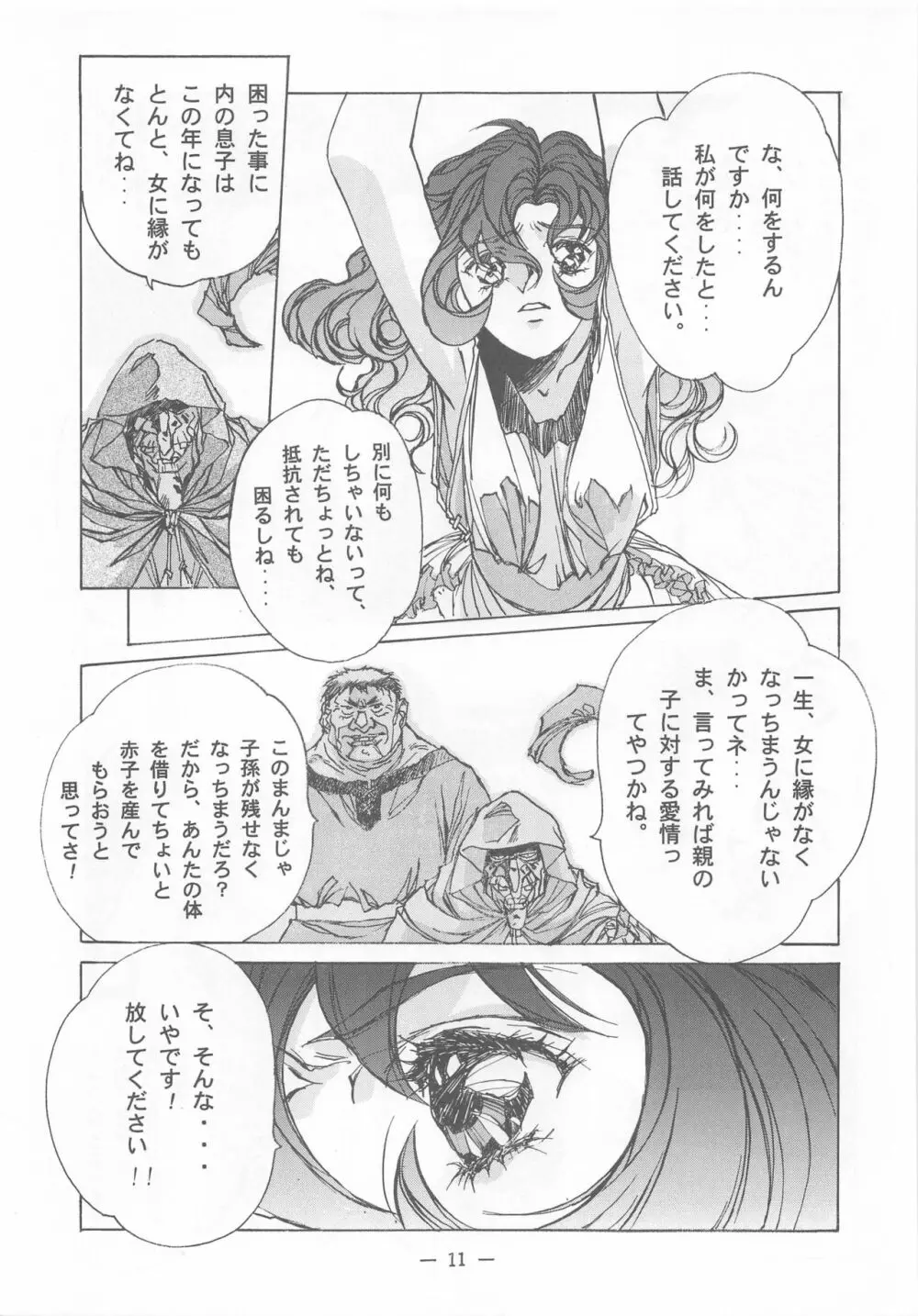 大人の童話 Vol.2 10ページ