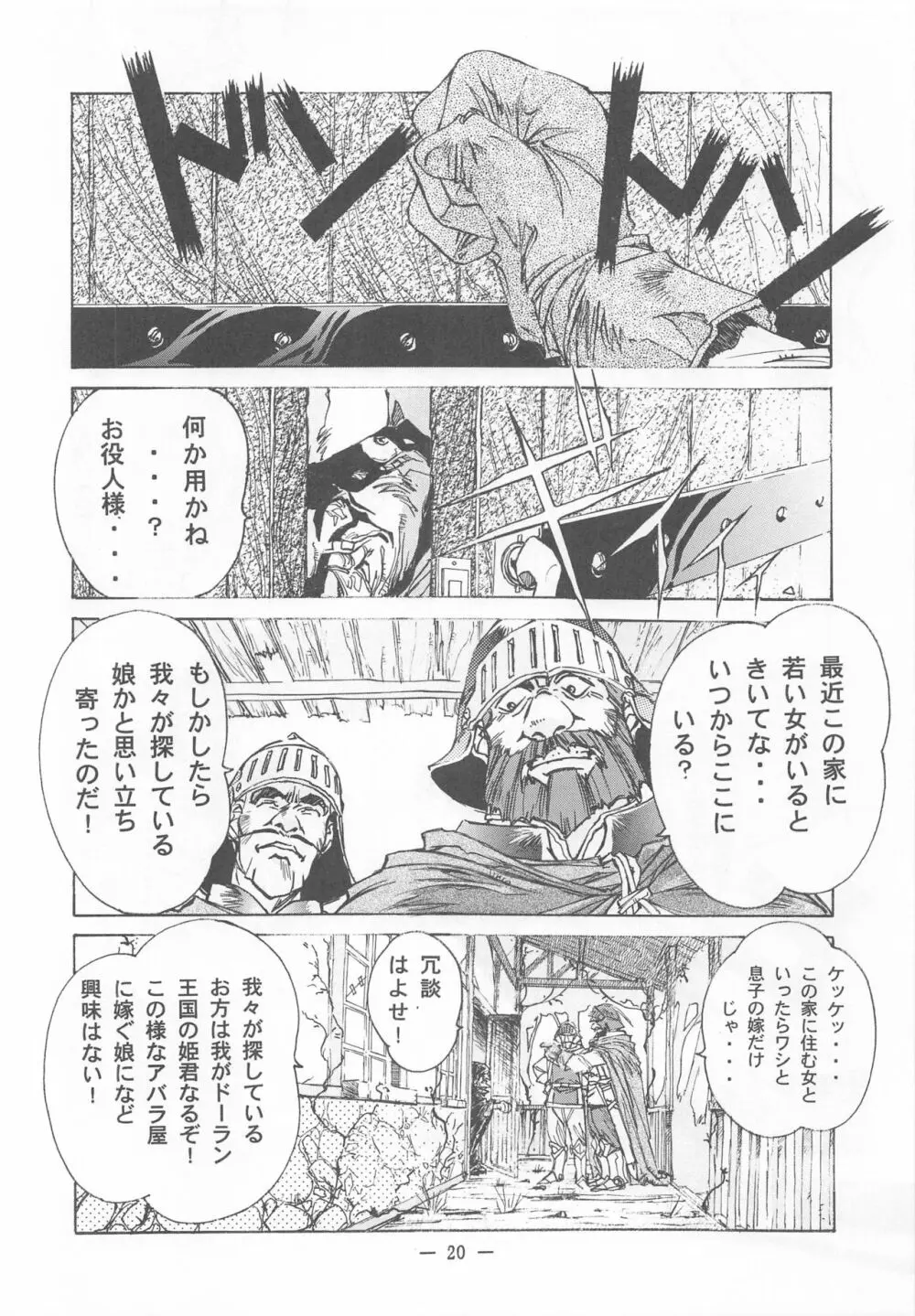 大人の童話 Vol.2 19ページ