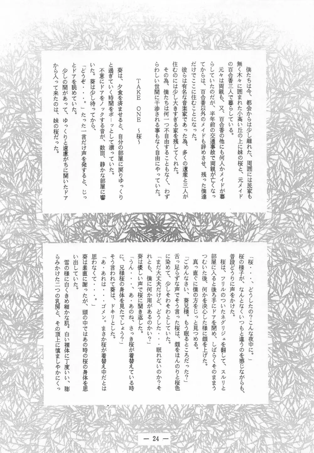 大人の童話 Vol.2 23ページ