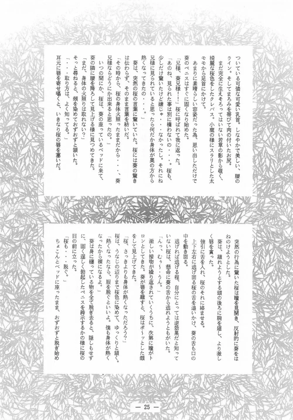 大人の童話 Vol.2 24ページ